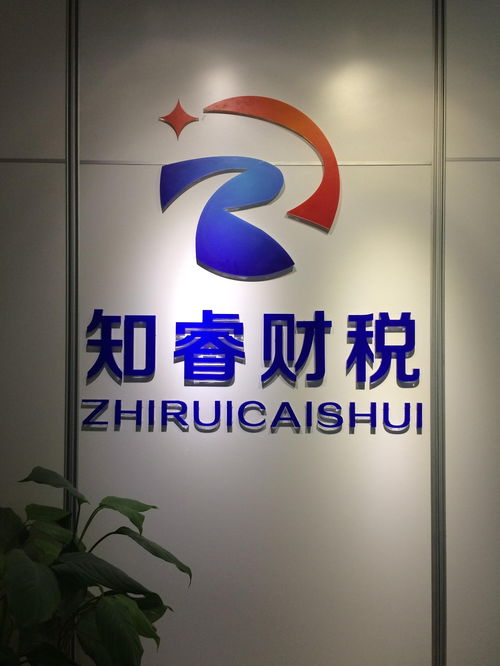 成都知睿財稅服務 企業財稅管理的智慧之選