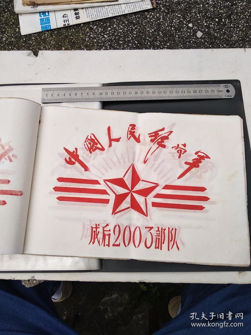 為人民服務 部隊孤本印刷品的收藏價值與專業裝幀服務