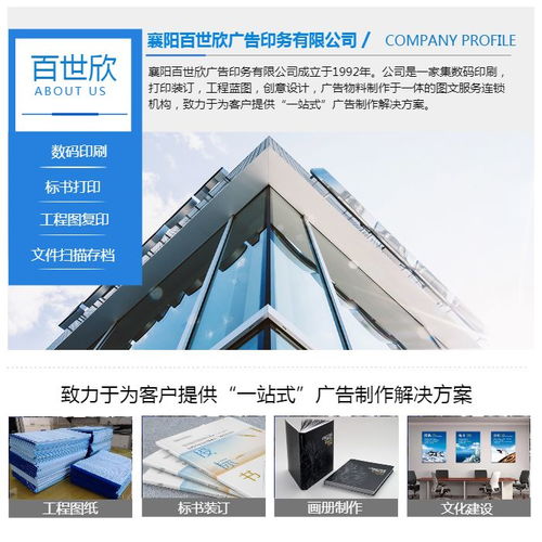 襄陽百世欣廣告快印 圖文快印連鎖店的誠信服務典范